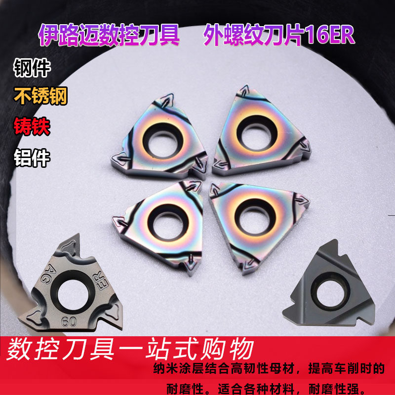 伊路迈数控外螺纹刀16ER 1.0 2.0 3.0AG60内螺纹刀08IR 11IR 16IR