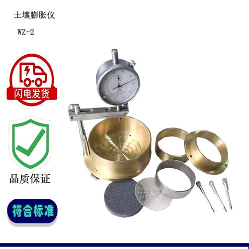 WZ-2土壤膨胀仪SS-1土壤收缩测试仪  土壤膨胀测试仪