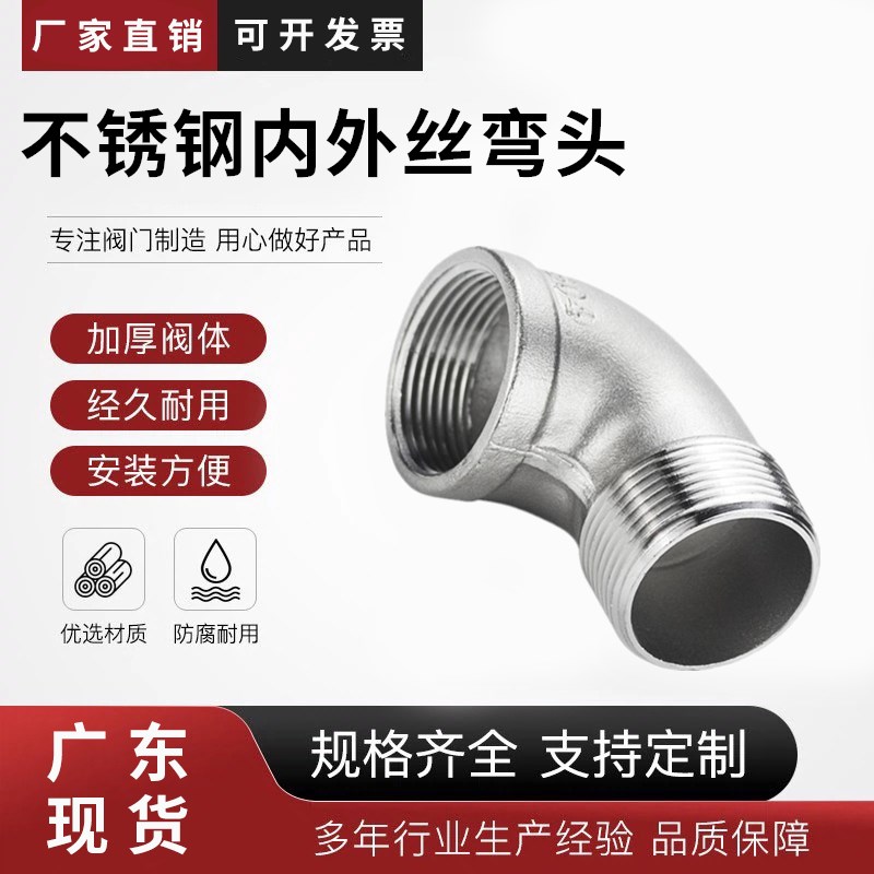 201/304精铸不锈钢内外丝弯头直角90度螺纹牙转接头2分4分1寸2寸