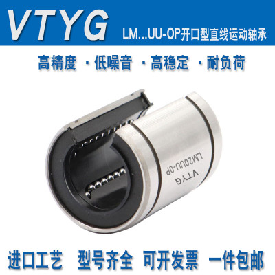 VTYG直线开口滑动轴承LM12 13 16 20 25 30 35 40 50 60 UUOP精密