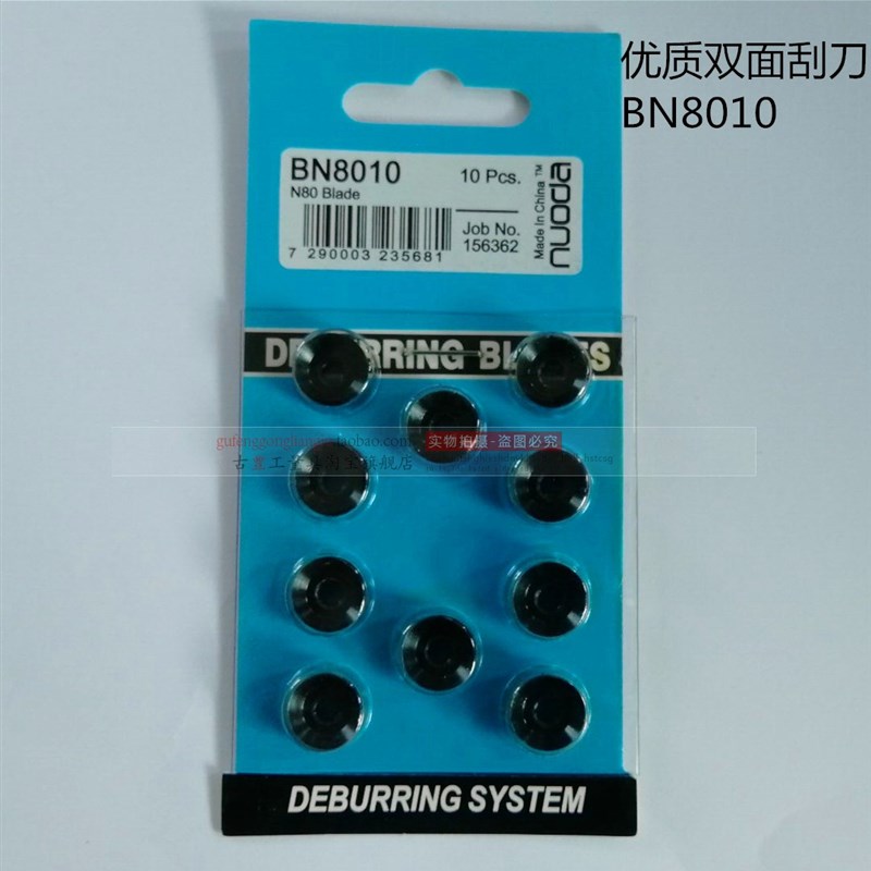 NUODA 修边刀去毛刺披锋金属双面钣金器刮刀DB1000BN8010 圆刀片