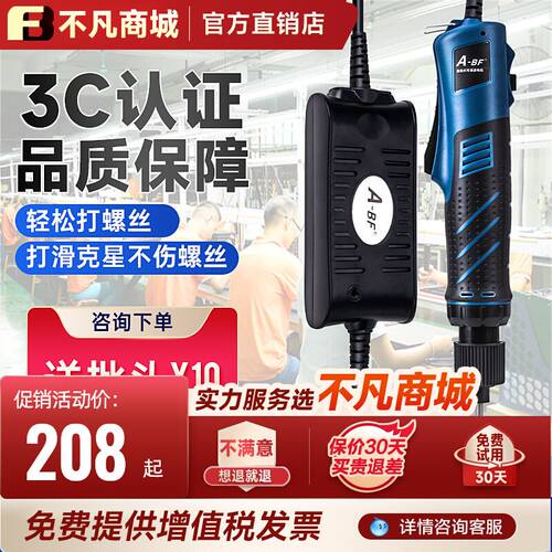 A-BF不凡手持直插式电动螺丝刀可调扭力转速全自动电批无刷工业级