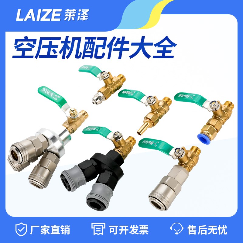空压机球阀配件大全打气泵出气口放气阀门开关三通气管快速接头汽