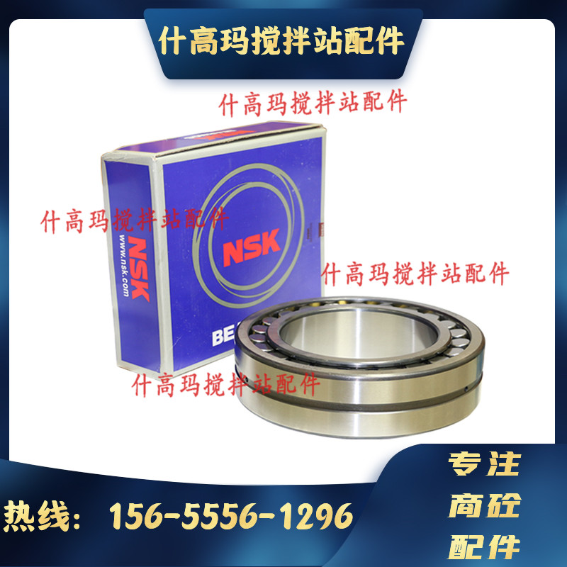 三一/中联/仕高玛/米科思搅拌主机轴承NSK轴承搅拌机轴端主轴轴承