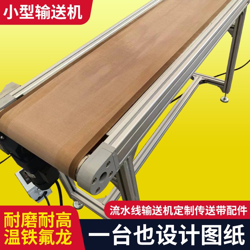 小型输送机传送带隧道炉输送带烘干线烘箱特氟龙uv皮带耐热流水线