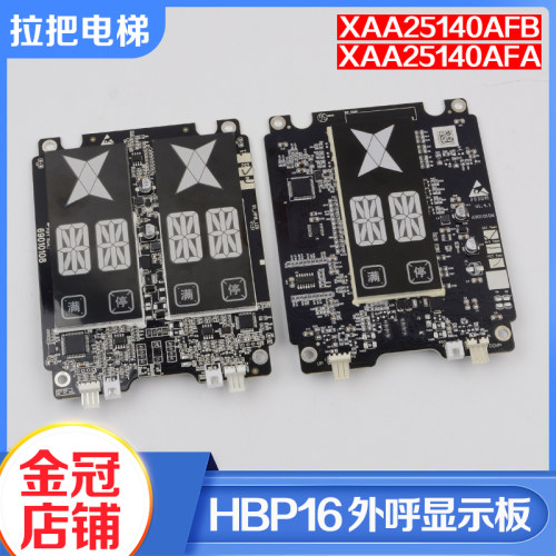 奥的斯电梯外呼显示板HBP16单梯并联XAA25140AFA外招板OH6000配件