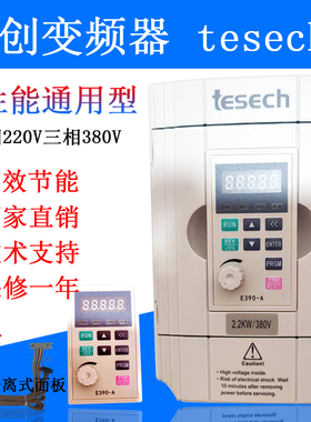 台创tesech变频器0.4/0.75/1.5/2.2/3.7/5.5KW三相380V面板变频柜