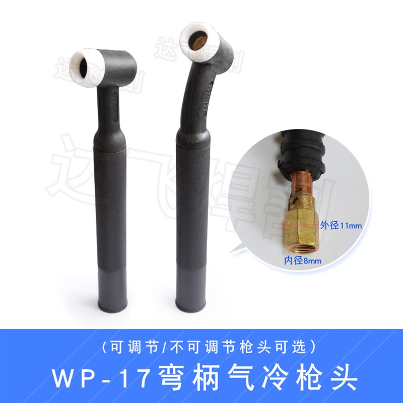 氩弧焊枪WP-17枪头/17F可自由弯曲枪头纯铜风冷式焊枪头焊把