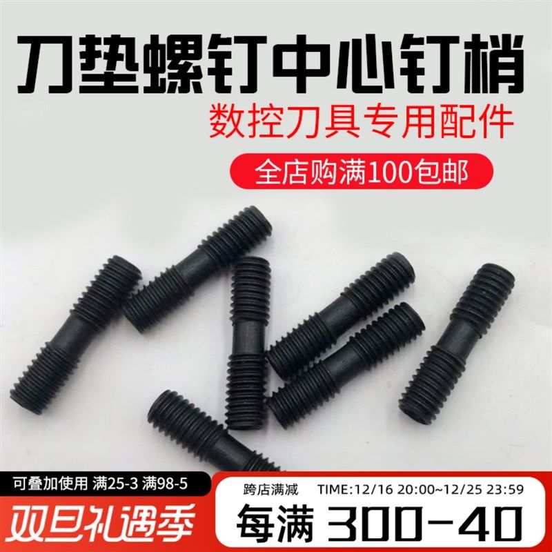 双头螺丝压板螺钉MCS625紧固件数控车刀杆配件手拧平圆内六角螺栓