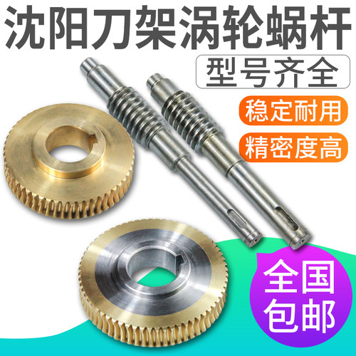 精诚数控刀架涡轮蜗杆沈阳数控刀架涡轮蜗杆SLD90-4沈阳机床配件