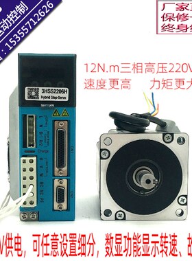 220V高压86三相闭环步进电机驱动器套装12Nm混合伺服1000转高速