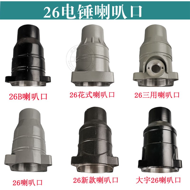 22/26喇叭口传动套外壳电锤前筒子单用双用两用二用26电锤配件