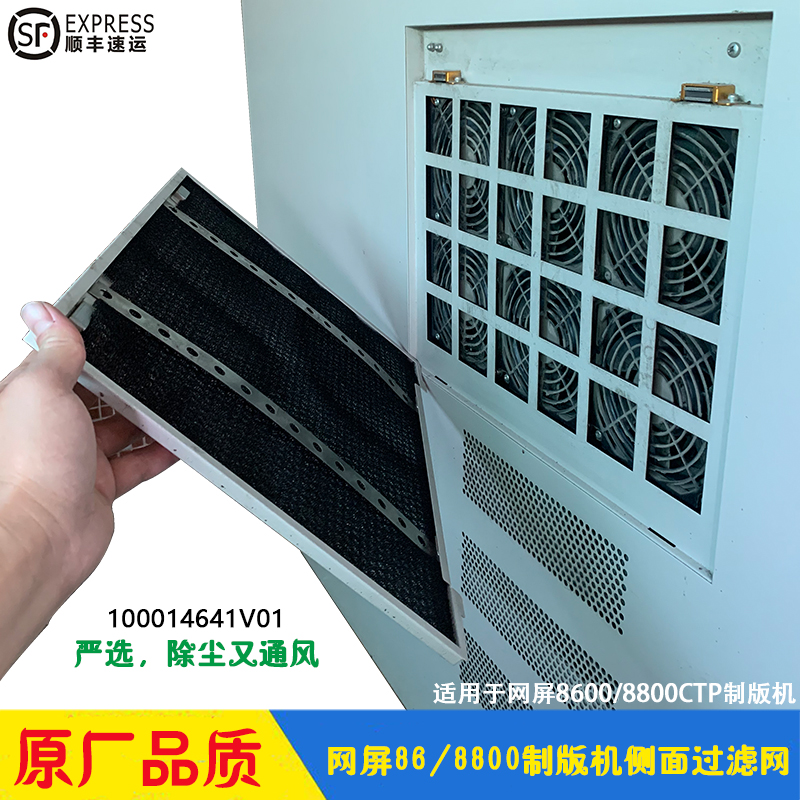网屏CTP制版机配件SCREEN侧面过滤网 海绵 8600S/MS/SL/8800