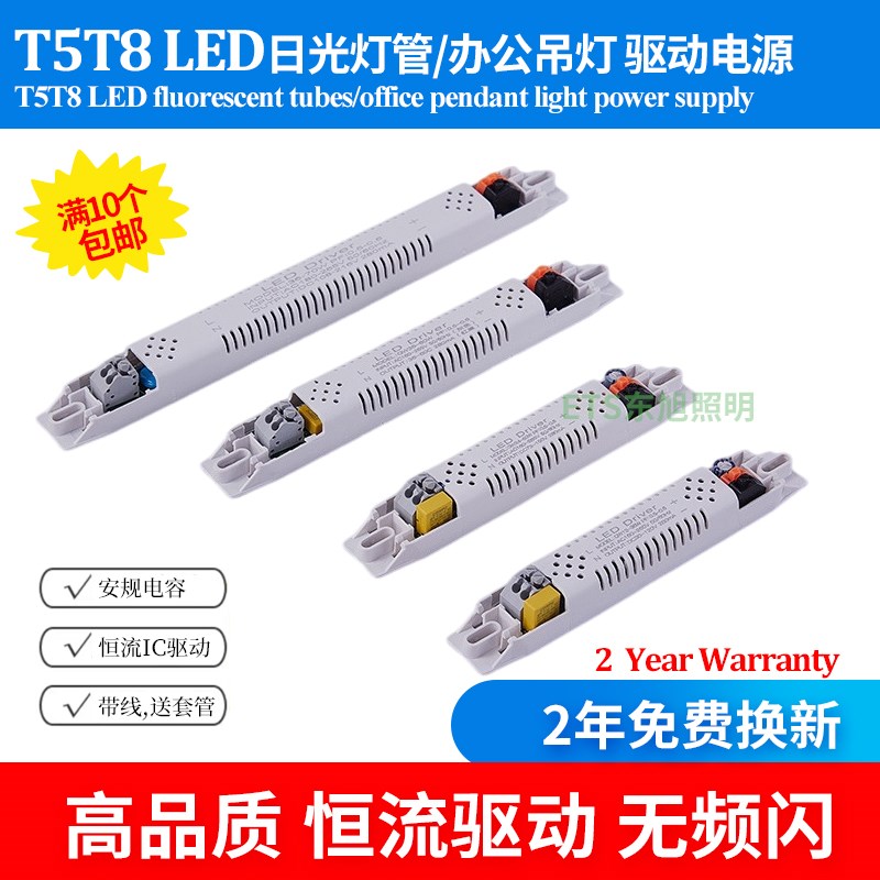 T8T5LED日光灯管驱动电源led长条灯办公吊灯恒流镇流器36W50W60W