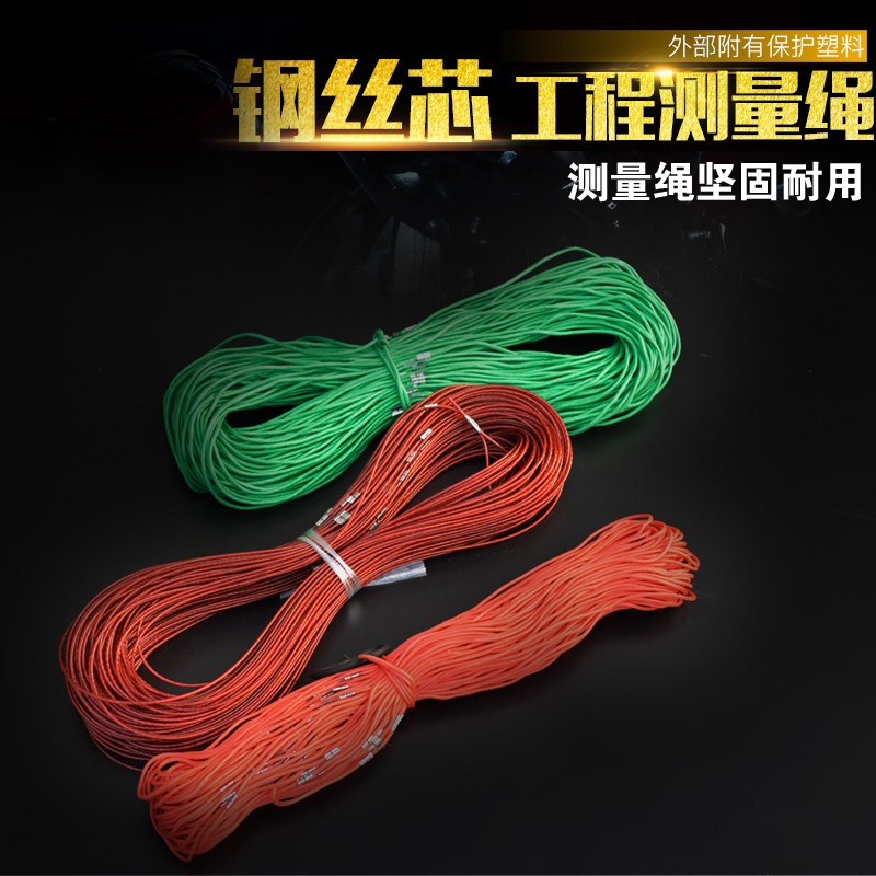 优质尼龙测量绳全钢丝测量尺测井绳百米绳工程刻度丈量绳桩基测绳