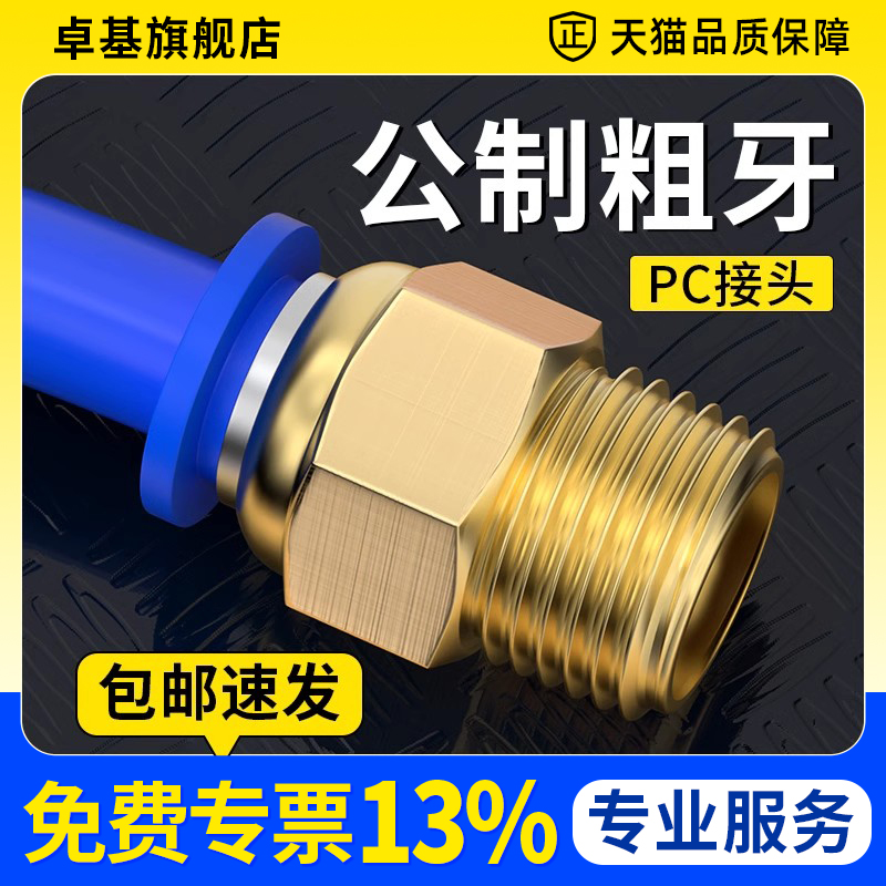 气管快速接头气动公制螺纹直通快插外丝粗牙模具配件大全PC8-M10