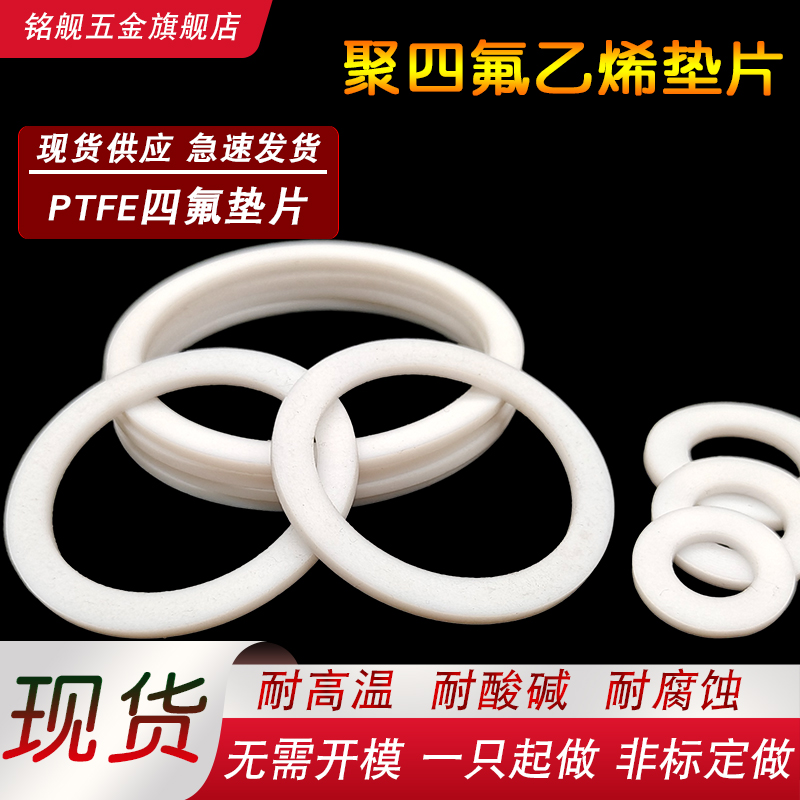 压力表垫圈 四氟垫片密封垫变送器垫圈M20*1.5%18*8*2/18*8*3定做