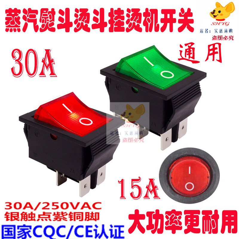 捷夫挂烫机开关蒸汽熨烫斗机金龙腾开关红绿四脚六脚电源开关配件
