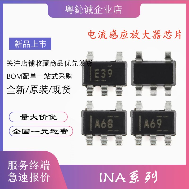 INA138NA 139 168 169 NA/3K SOT23-5 丝印B38 E39 A68 A69芯片IC