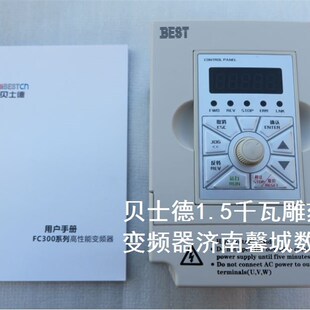 雕刻机BEST变频器 1.5kw贝士德变频器 主轴电机1.5千瓦变频调速器