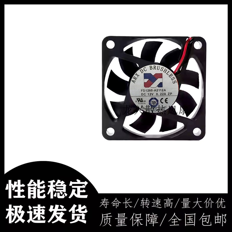 原装 ARX/三匠 FD1260-A2112A 12V 0.22A 2线 6015 6CM 散热风扇