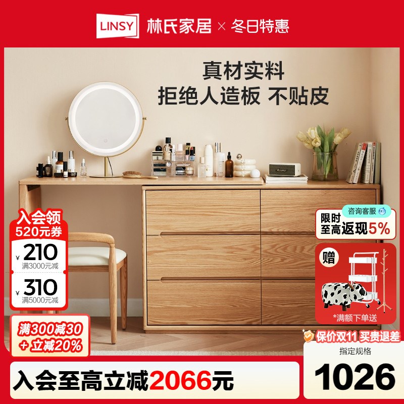 林氏家居北欧全实木梳妆台斗柜一体卧室转角化妆桌餐边柜林氏木业
