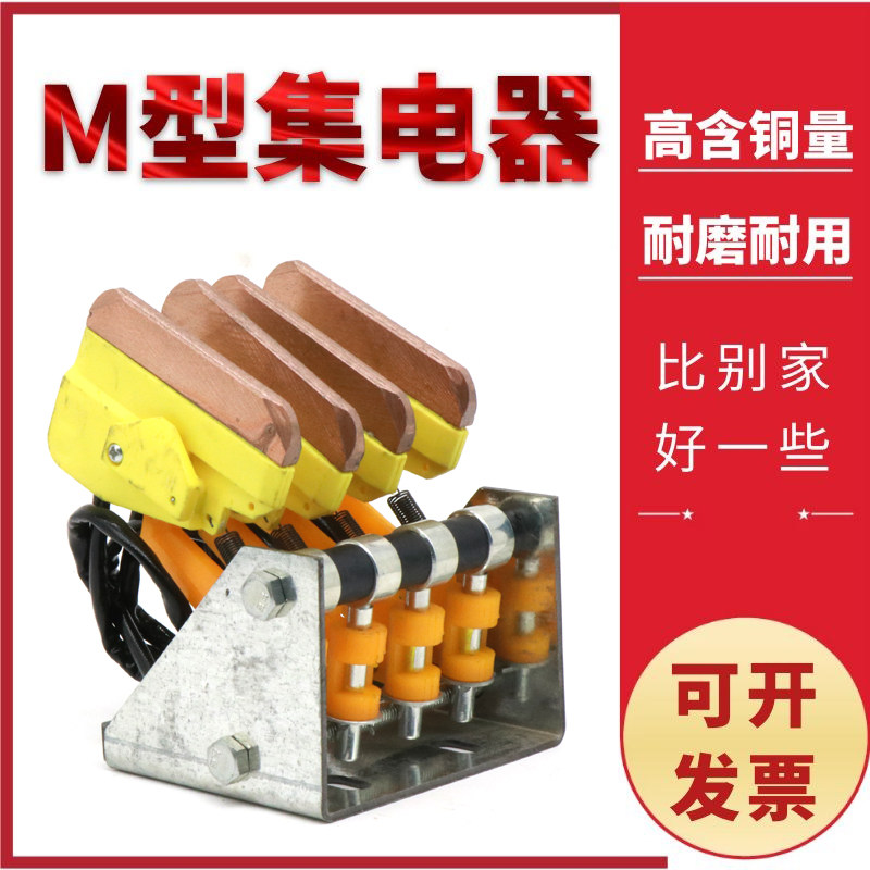 无锡排式滑触线无缝滑线用多极集电器1-6组M型集电器3三级4四56级