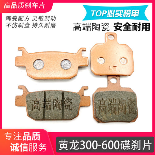 适用黄龙600/300后刹车片 贝纳利金鹏502蓝宝龙302后刹车皮碟刹片