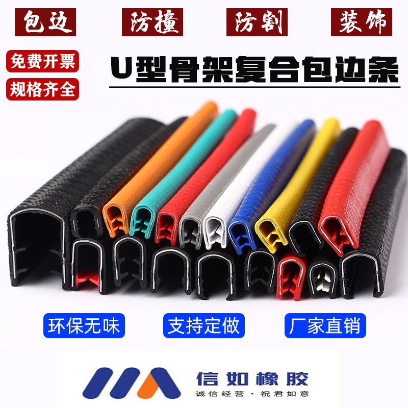U型密封条玻璃铁皮钢板封边保护条钣金机械橡胶防割手包边条装饰