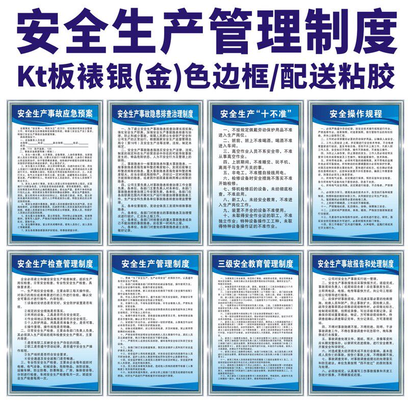 安全生产管理制度三级安全教育事故报告标识志牌安监检查上墙贴画