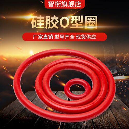硅胶O型圈内径102/103/105/106/107/109/112/115/118/120/122*7