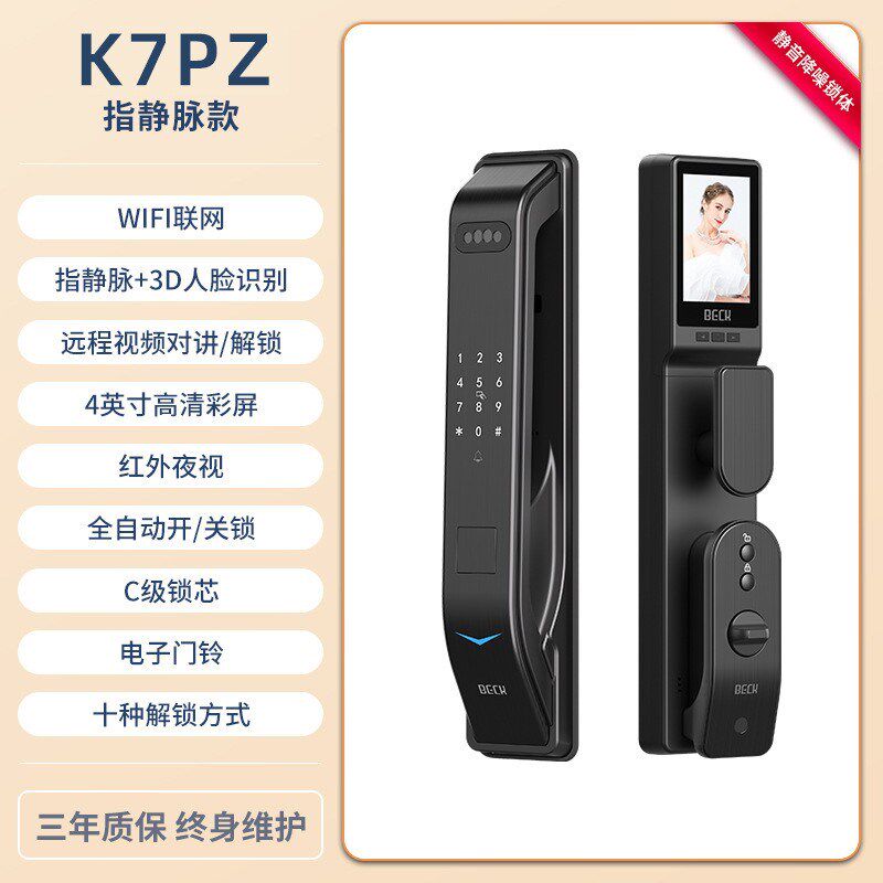 BECK博克智能锁-k7系列指静脉+3D人脸识别指纹锁-免费安装