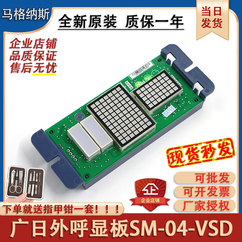 新时达电梯点阵外呼显示板 SM.04VR/K SM-04-VSD/VRF SM.04VR/01