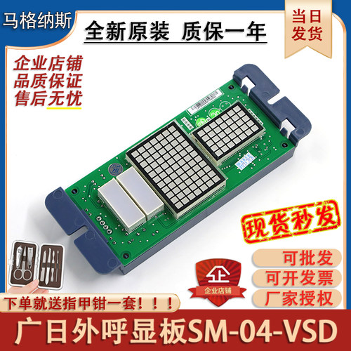 新时达电梯点阵外呼显示板 SM.04VR/K SM-04-VSD/VRF SM.04VR/01