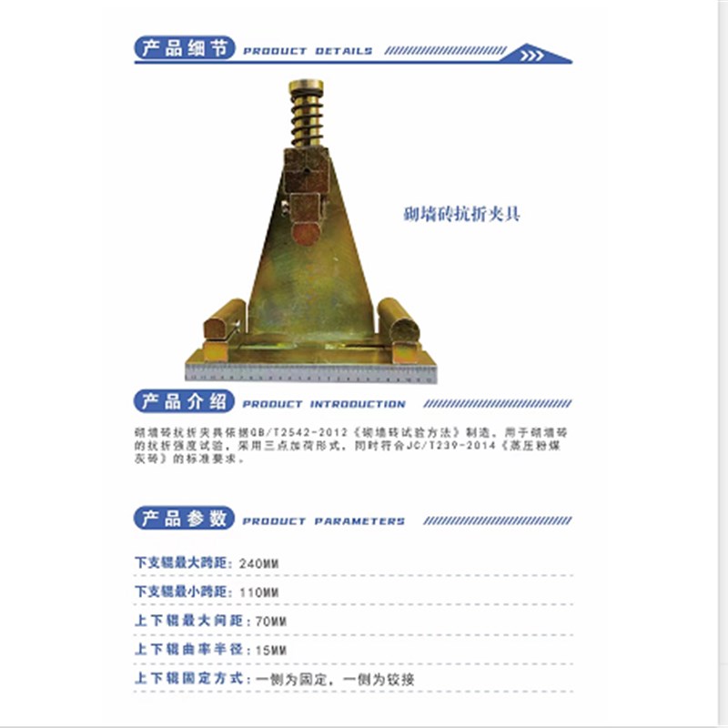 砌墙砖抗折夹具 GB/T2542-2012多功能红砖抗折夹 砌墙砖抗折装置