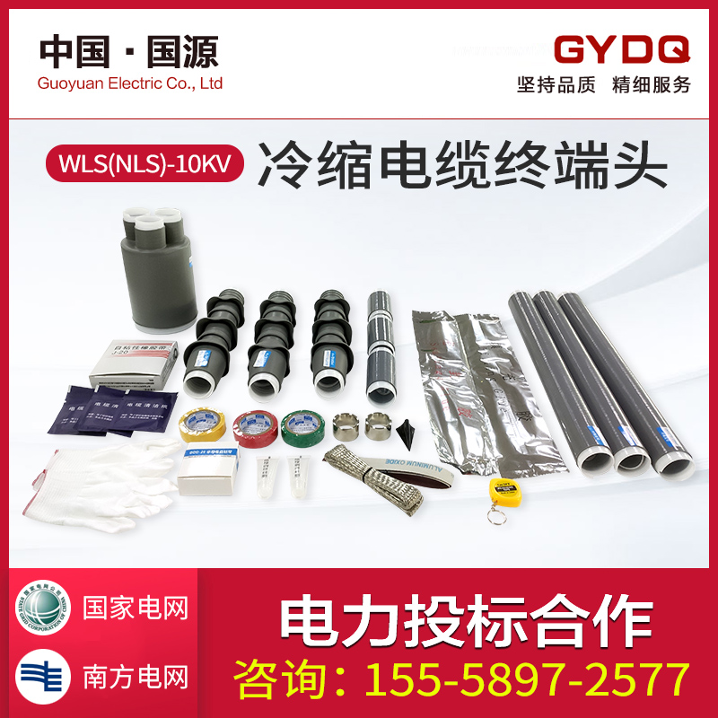 10KV高压冷缩电缆终端头户内户外单三芯绝缘套管电缆附件中间接头