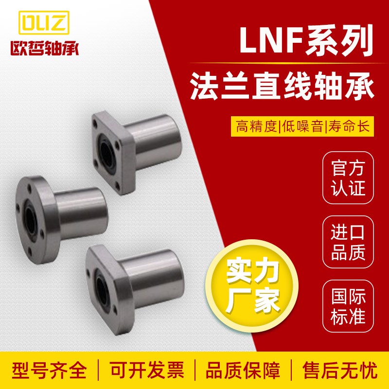 怡合达微型直线轴承LNF01/LNF11/LNF21-d10/d12/d16/d20/d25/d30