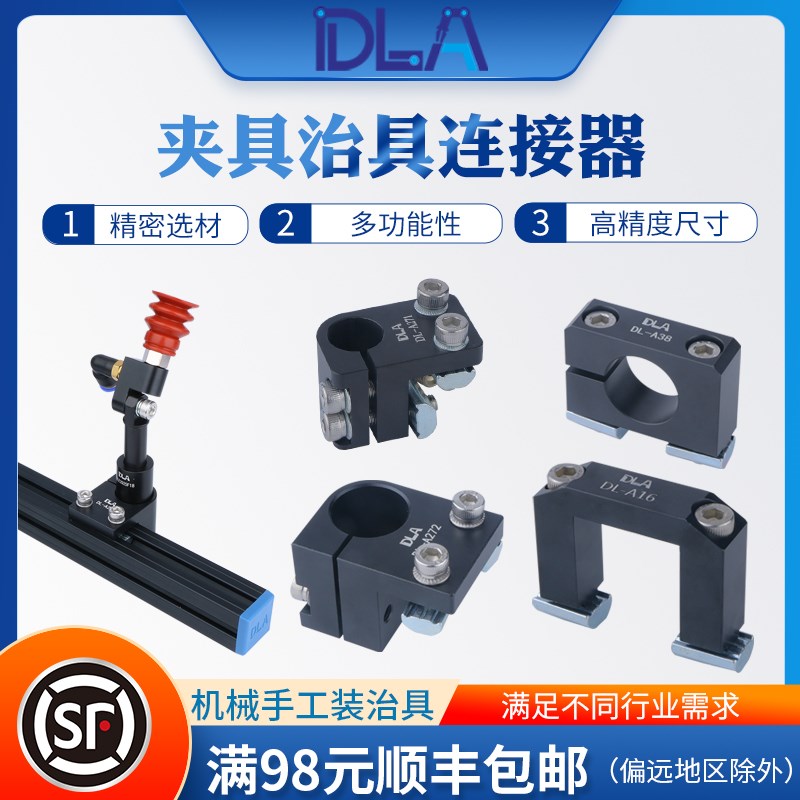 DLA机器人机械手抓手固定支架 交叉方形连接器  型材固块块DL-A16