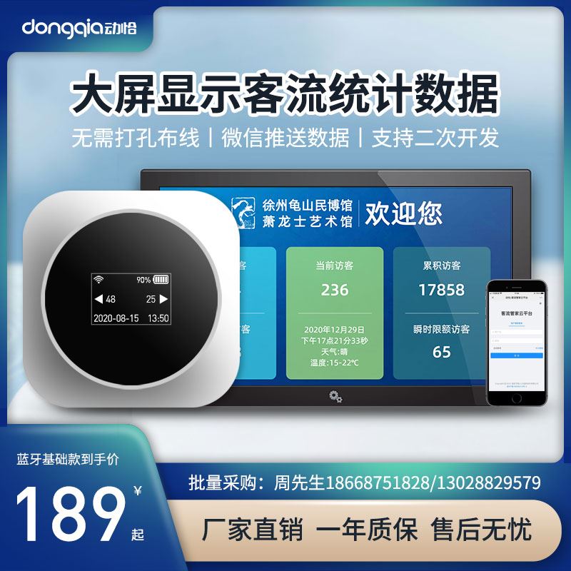 免布线丨动恰红外客流计数器人流量计数器人数记录计数器门店商场