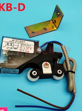 日立电梯轿门触点开关封闭式滚轮轿门锁开关总装HKB-D黑色凸轮常