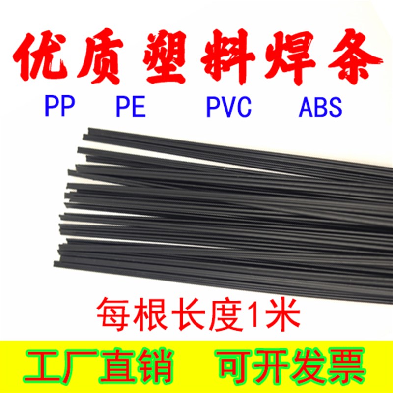 塑料焊条PP.PPR.ABS.PVCHDPE汽车保险杠大灯焊接塑料焊枪专用焊条