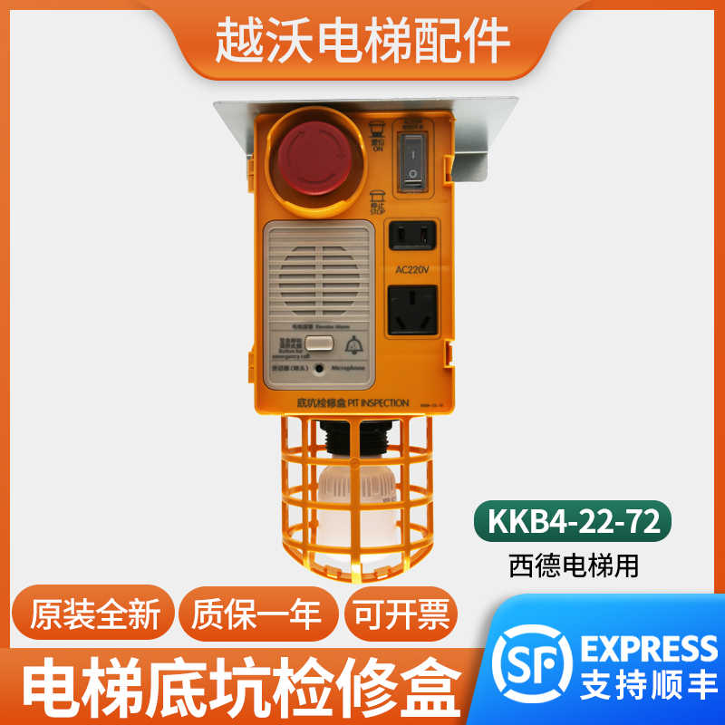 电梯底坑检修盒西德电梯底坑检修盒KKB4-22-72急停照明电梯配件