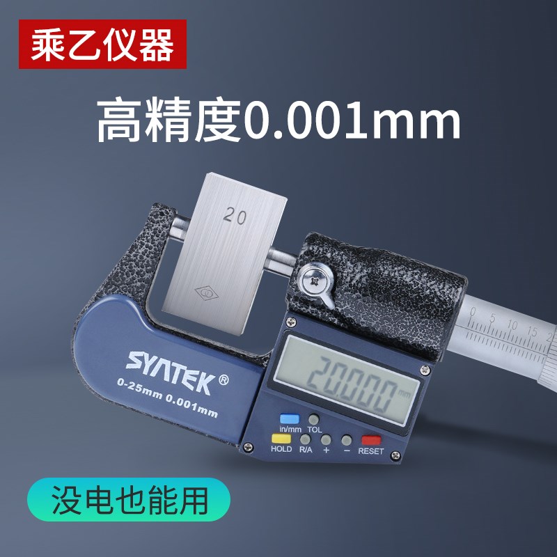 外径数显千分尺 电子分厘卡 0-25-50mm螺旋测微器分辨率0.001mm