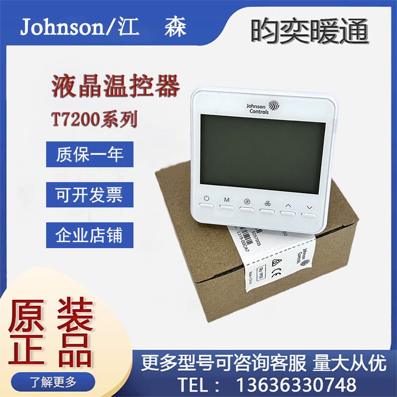 江森T7200-TB20-TB21-9J00-9JS1 TF20-9JS0空调地暖面板温控器