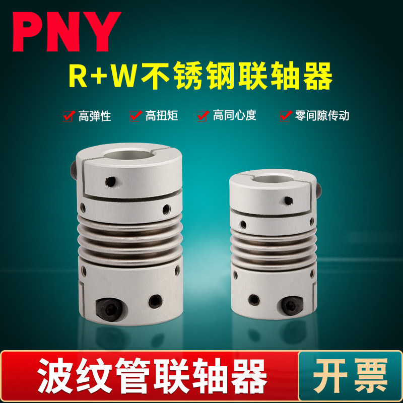 波纹管联轴器R+W不锈钢数控机床伺服电机丝杆BK2弹性编码器连轴器