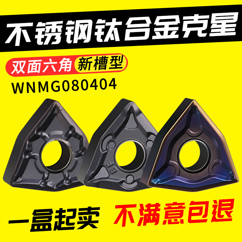 数控刀片 不锈钢专用 桃型外圆车刀片WNMG080408-BF 硬质合金刀头