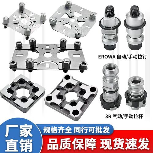 EROWA夹具3R夹具快速定位片垫片 G型强力垫片 拉钉拉杆