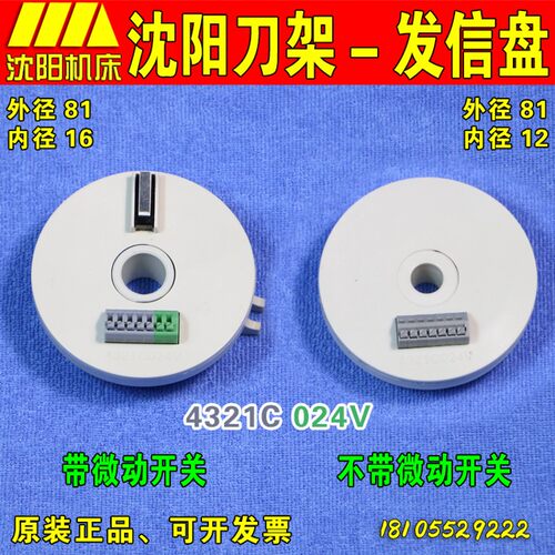 沈阳数控刀架发讯盘 JX-4W/4BW /4B 电子编码器信号盘电子发信盘