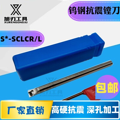 数控内孔刀防震钨钢抗震刀杆H04-S12-20SCLCR合金95度小孔镗孔刀