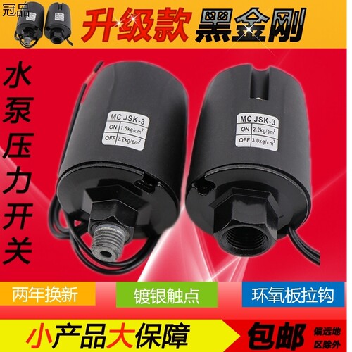 压力水泵开关全自动控制器可调水应家用水压自吸泵增压泵配件